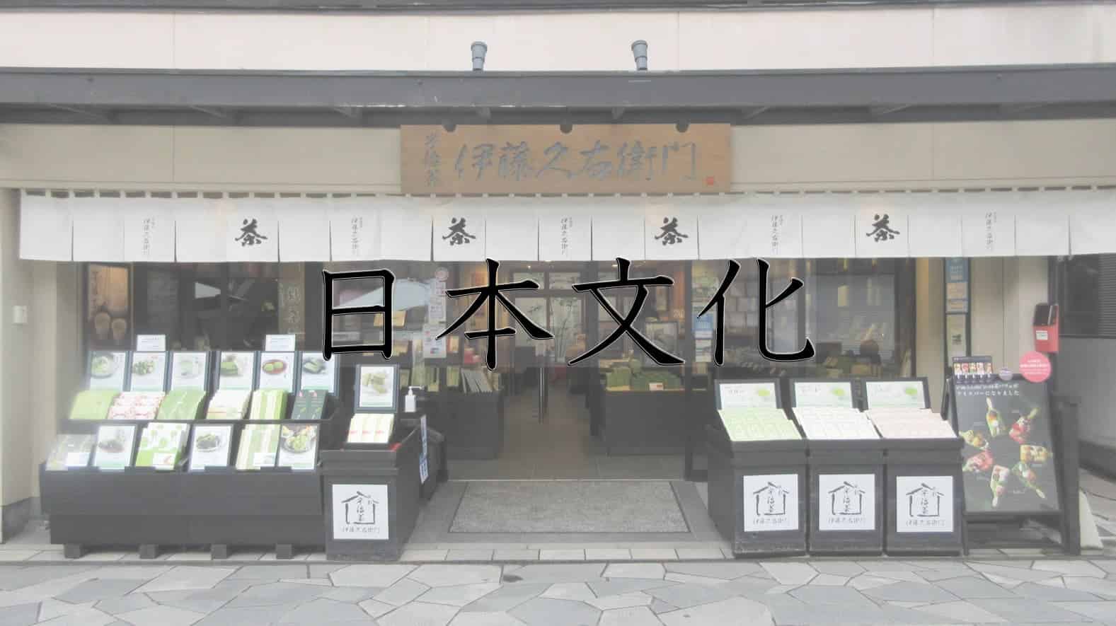 日本文化, 日本, 文化, 大衆文化、ポップカルチャー, 伝統文化, 伝統