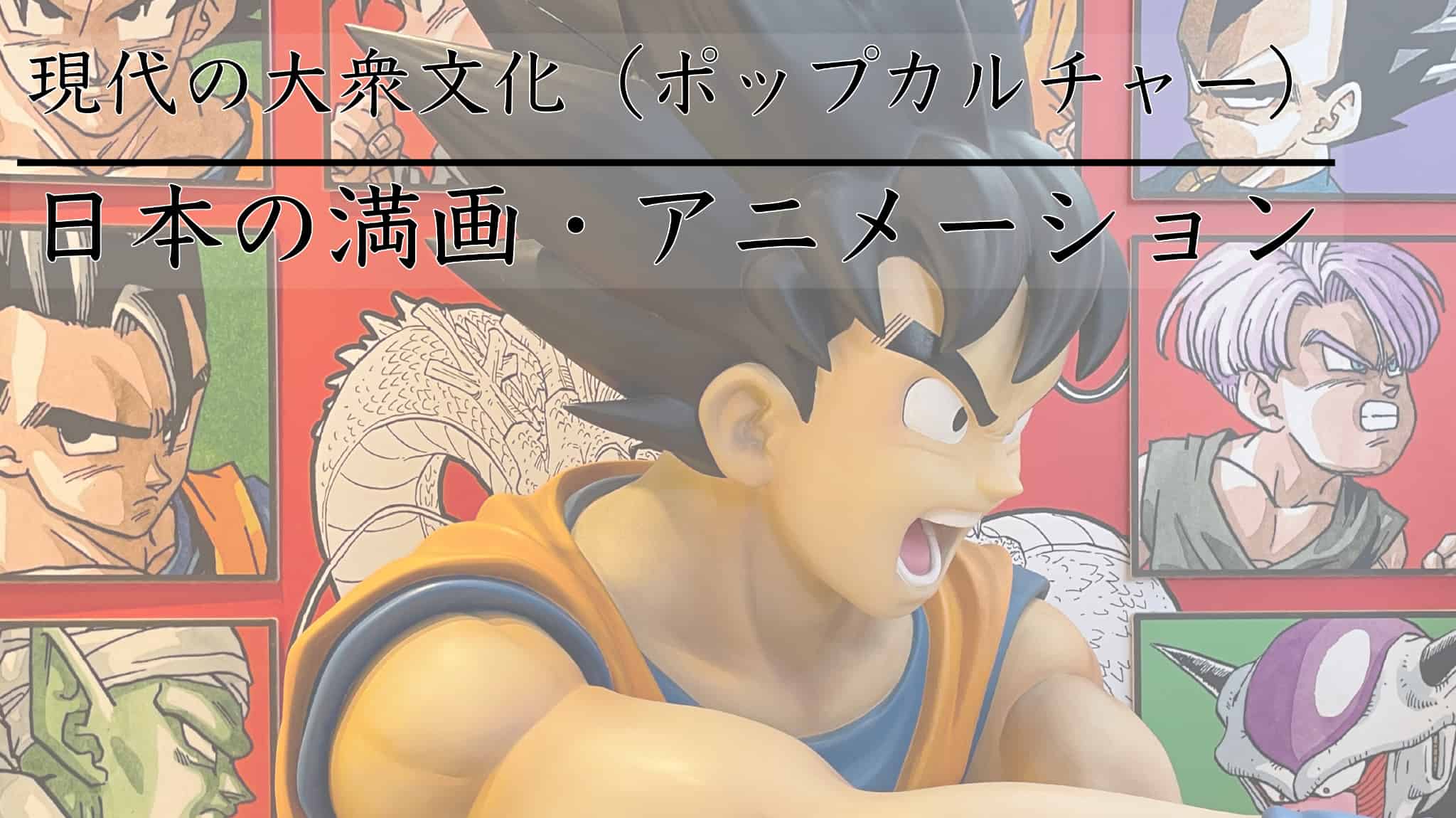 満画, マンガ, アニメーション, アニメ, 日本