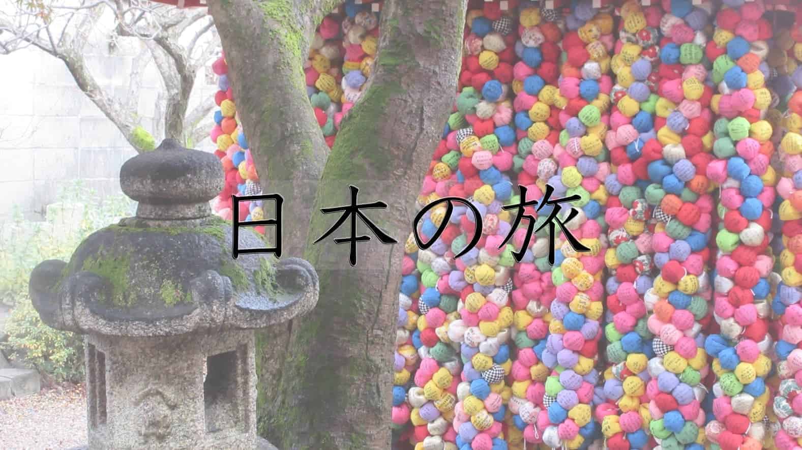 日本, 旅, 旅行