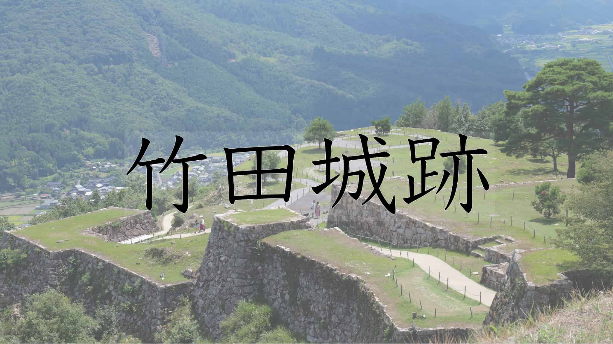竹田城跡, 竹田城, 跡, 城, 日本史, 日本の歴史, 伝統, 伝統的, 古城山, 山登り, 朝来市, 朝来, 兵庫, 兵庫県, 日本旅, 日本旅行, 日本観光, 旅, 旅行, 観光, 日本