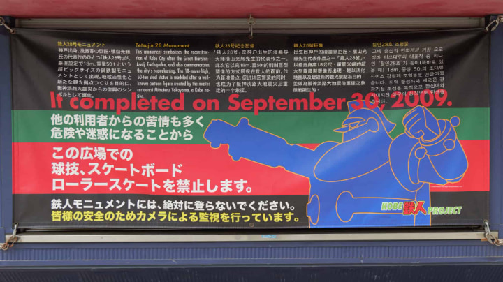 鉄人28号, 日本のアニメーション, 日本のアニメ, 日本の漫画, アニメーション, アニメ, 漫画, ロボット, 横山光輝, 日本旅, 日本旅行, 日本観光, 旅, 旅行, 観光, 若松公園, 神戸市, 神戸, 兵庫県, 兵庫, 日本