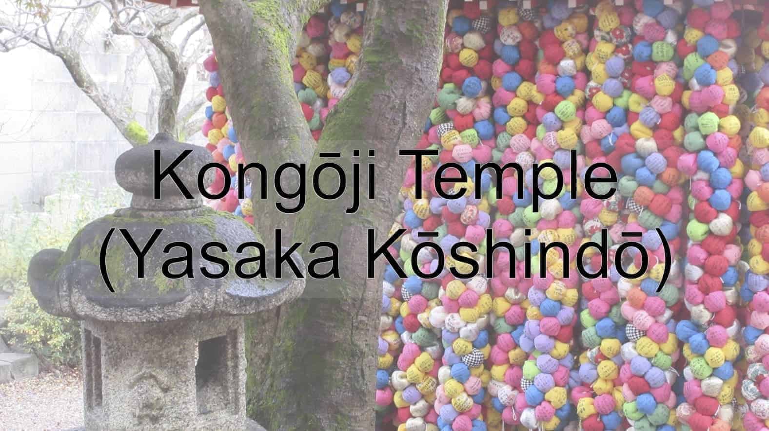 Kongoji Temple (Yasaka Koshindo), Kongoji Temple, Yasaka Koshindo, Koshin, Buddhist, Temple, Kyoto, Kyoto prefecture, Japan