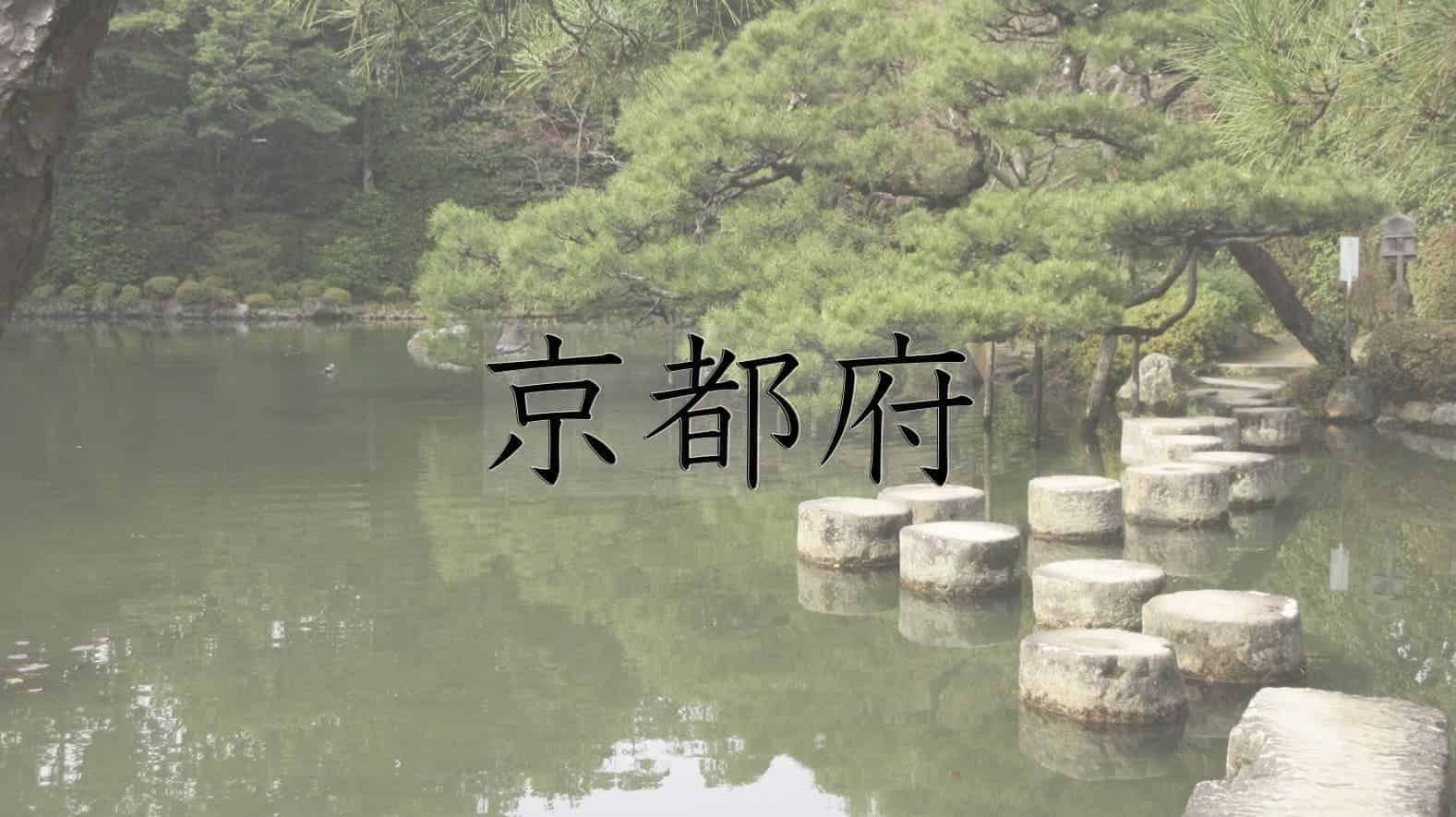 京都府, 京都市, 京都, 日本の古都, 古都, 伝統文化, 伝統, 文化, 日本文化, 日本