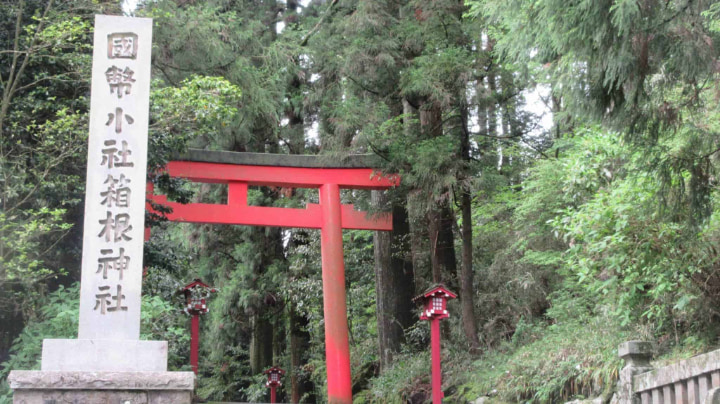 箱根神社, 神社, 神道, 箱根町, 箱根, 神奈川県, 神奈川, 日本
