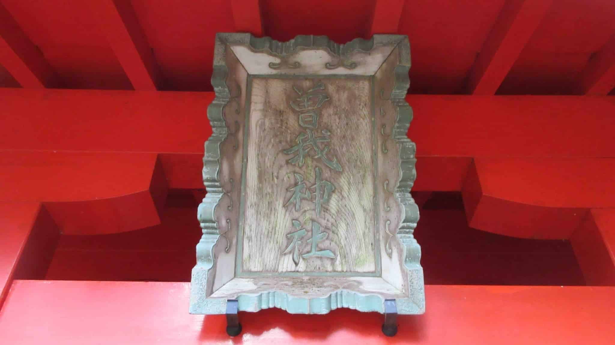 箱根神社, 神社, 神道, 箱根町, 箱根, 神奈川県, 神奈川, 日本