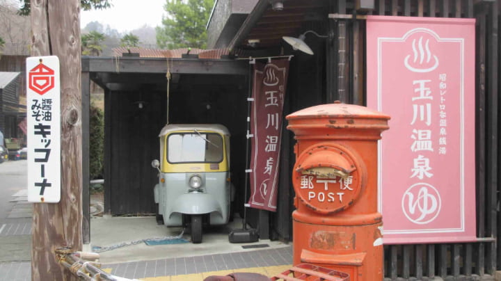 昭和レトロな温泉銭湯玉川温泉, 玉川温泉, 温泉, 銭湯, ときがわ町, ときがわ, 埼玉県, 埼玉, 日本