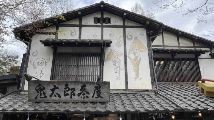 鬼太郎茶屋, お土産, 土産, グッズ, 水木しげる, 妖怪, ゲゲゲの鬼太郎, 東京都, 東京, 日本
