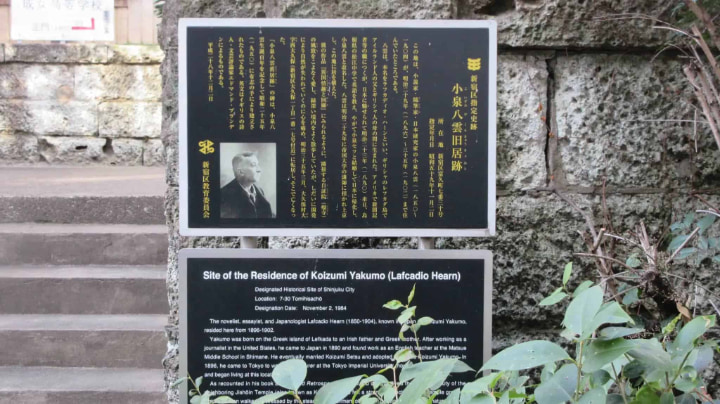 小泉八雲舊居跡, 小泉八雲旧居跡, 舊居跡, 旧居跡, ラフカディオハーン, 小泉八雲, 東京都, 東京, 日本