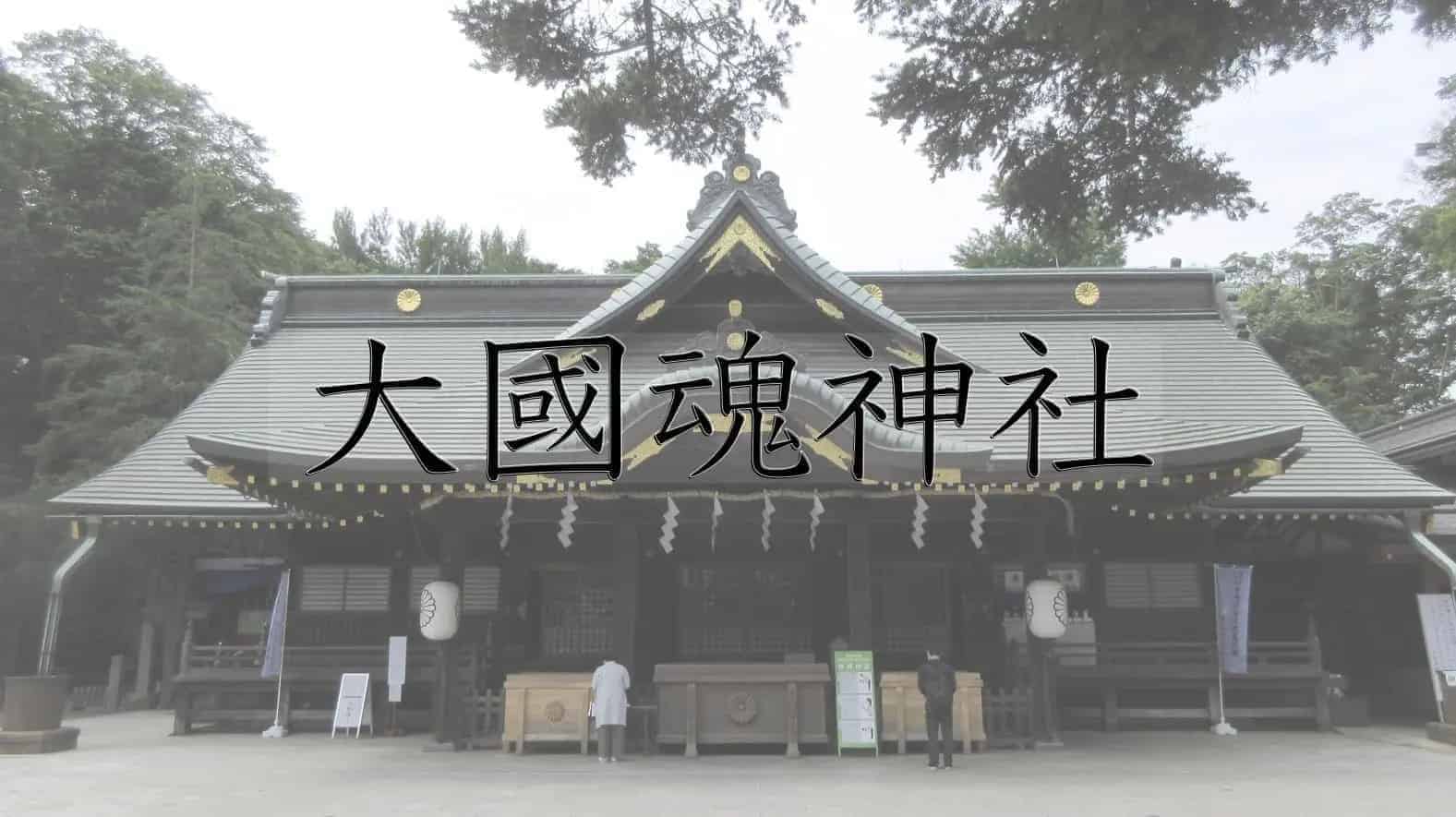 大國魂神社, 神社, 神道, 東京都, 東京, 日本
