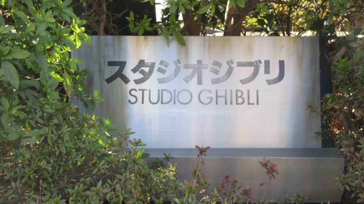 スタジオジブリ, アニメーション, アニメ, 日本, 本社, 宮崎駿, 東京都, 東京