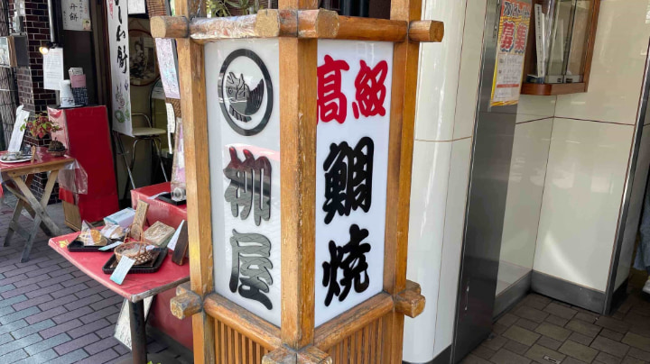 日本料理, 和食, 日本食, 和菓子, たい焼き, 鯛焼き, 日本, 柳屋, 東京都, 東京